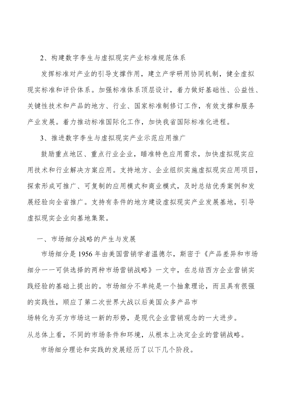 山西数字孪生与虚拟现实项目提出的理由分析.docx_第3页