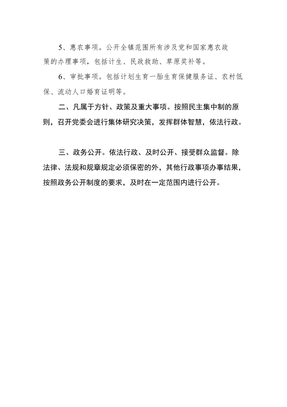 行政权力网上公开透明运行制度.docx_第2页