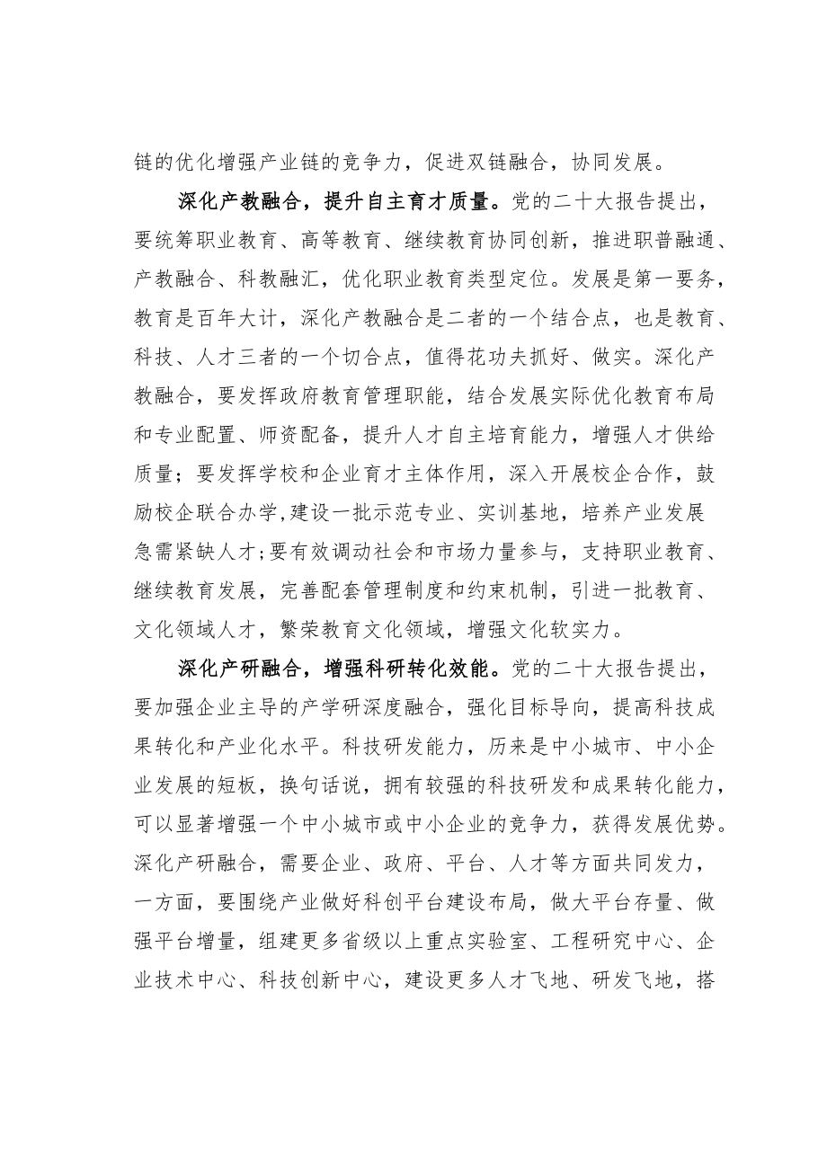 某某组织部人才工作科工作人员学习二十大精神心得体会：深化三个“融合”强化高质量发展人才支撑.docx_第2页