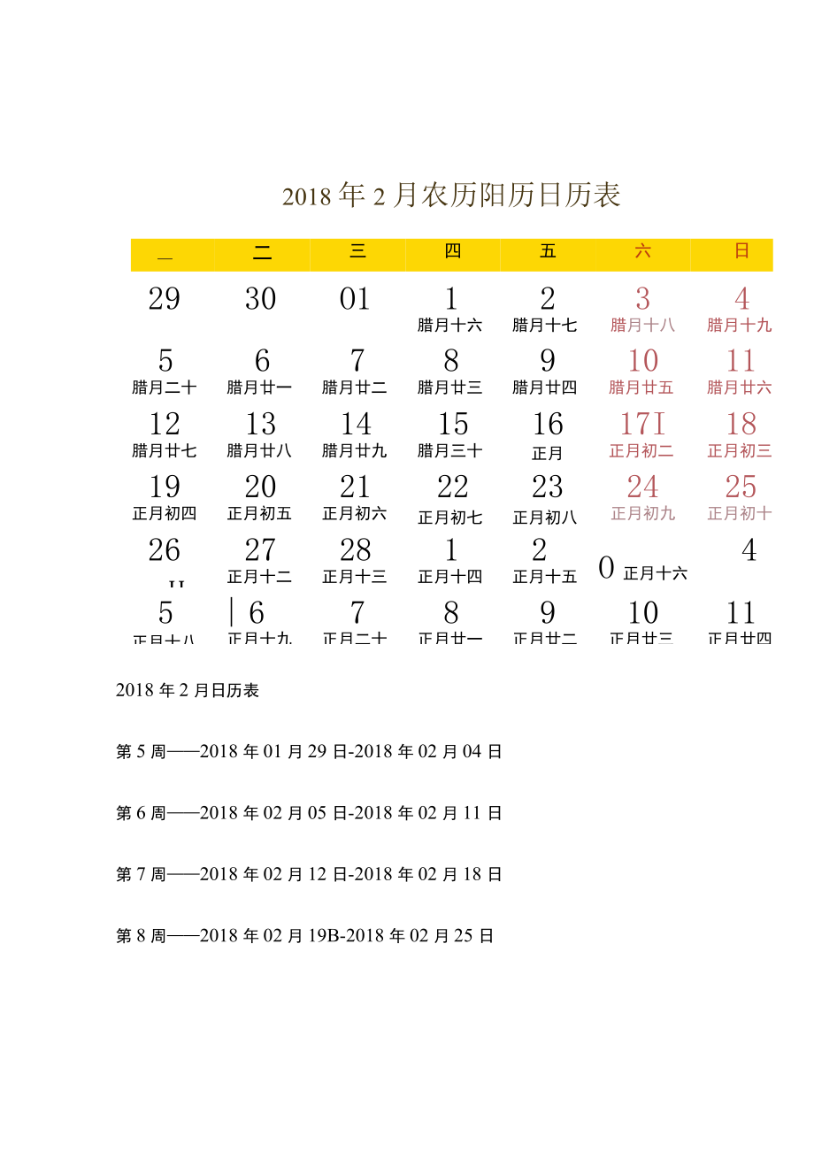 日历表2018日历全年农历.docx_第3页