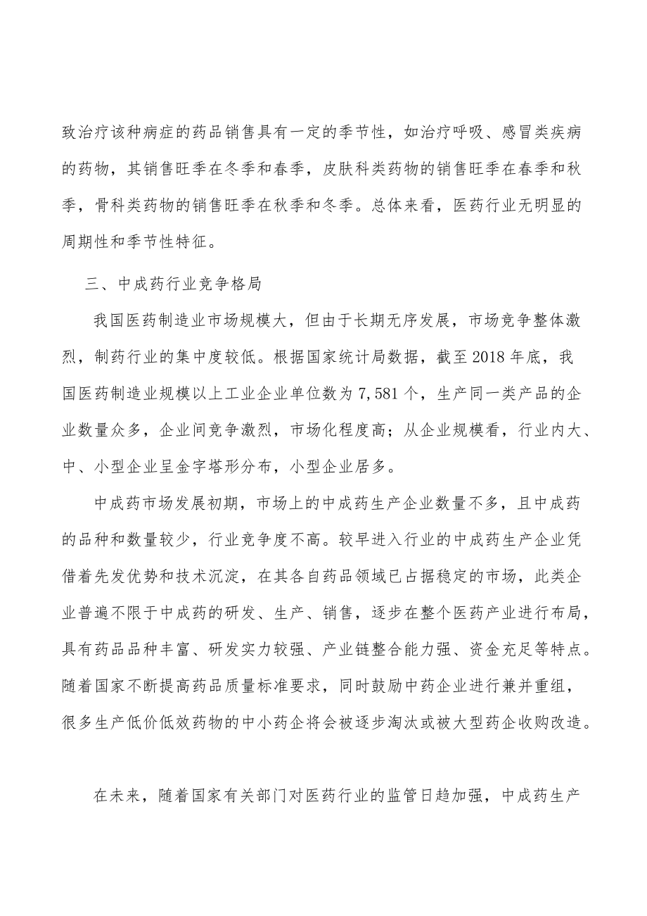 儿科类中成药行业市场需求与投资规划分析.docx_第2页