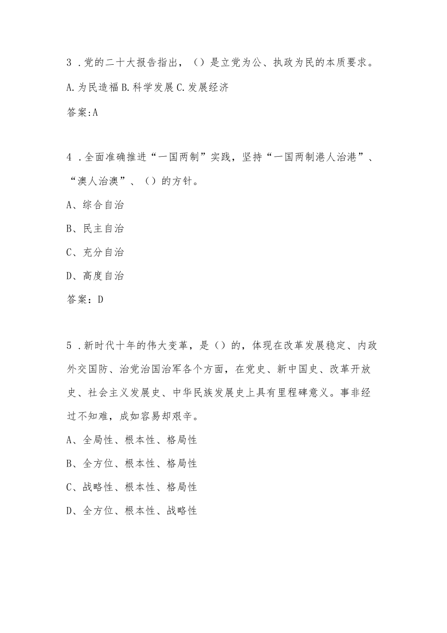 学习党的二十大应知应会网络知识竞赛题库及答案.docx_第2页