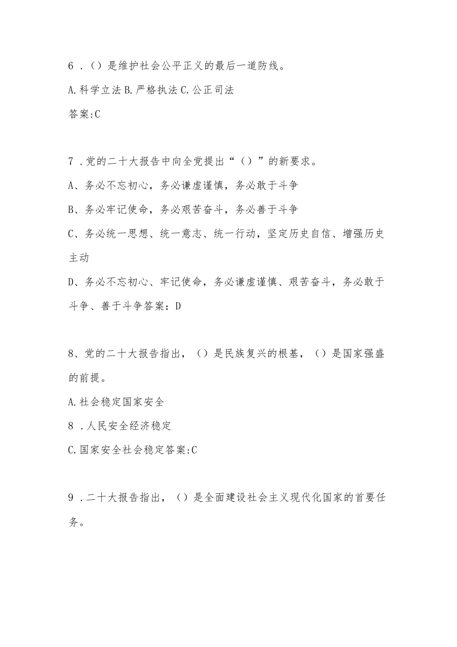 学习党的二十大应知应会网络知识竞赛题库及答案.docx_第3页