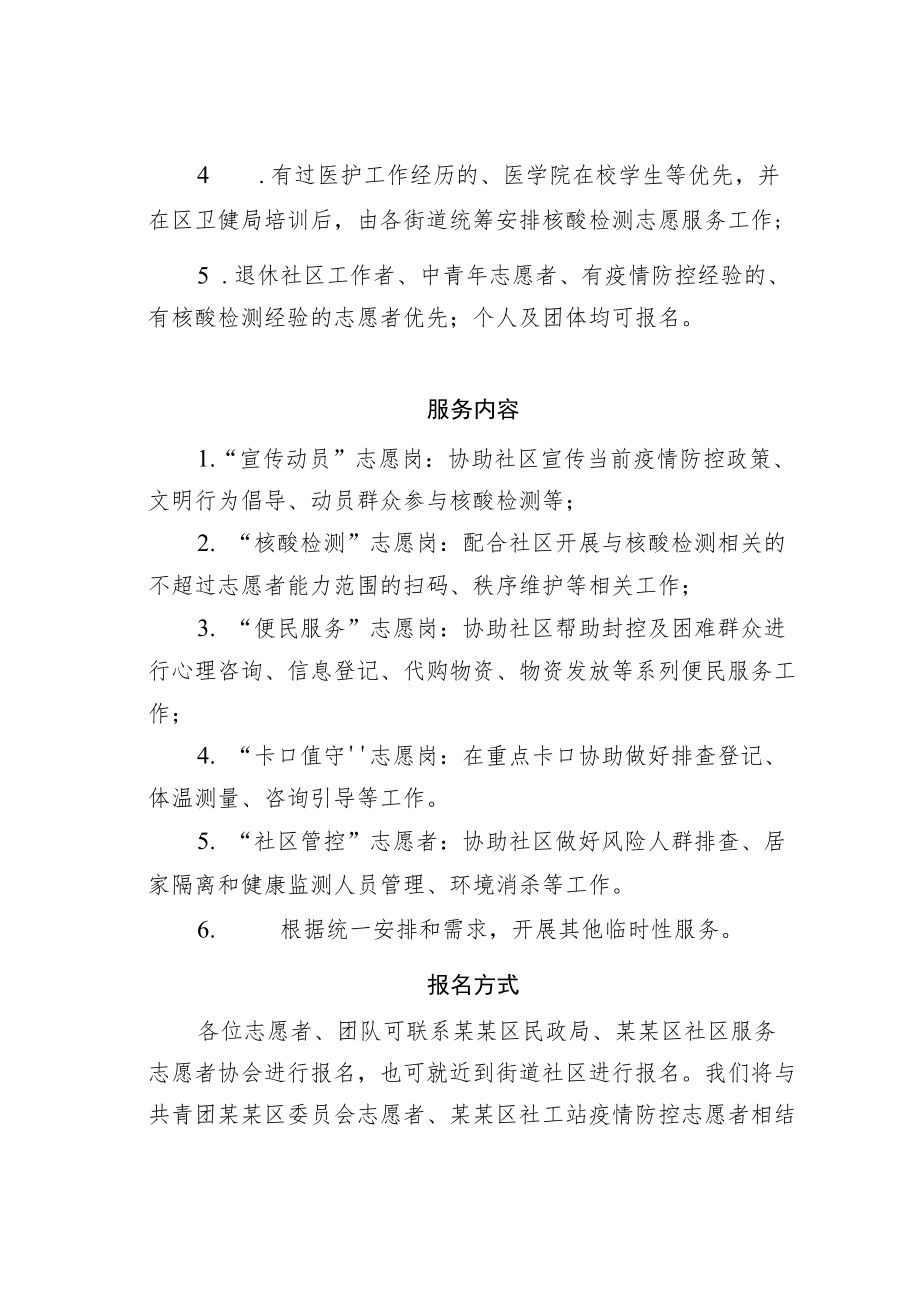 同心抗“疫”志愿有我——某某区疫情防控志愿者招募书.docx_第2页