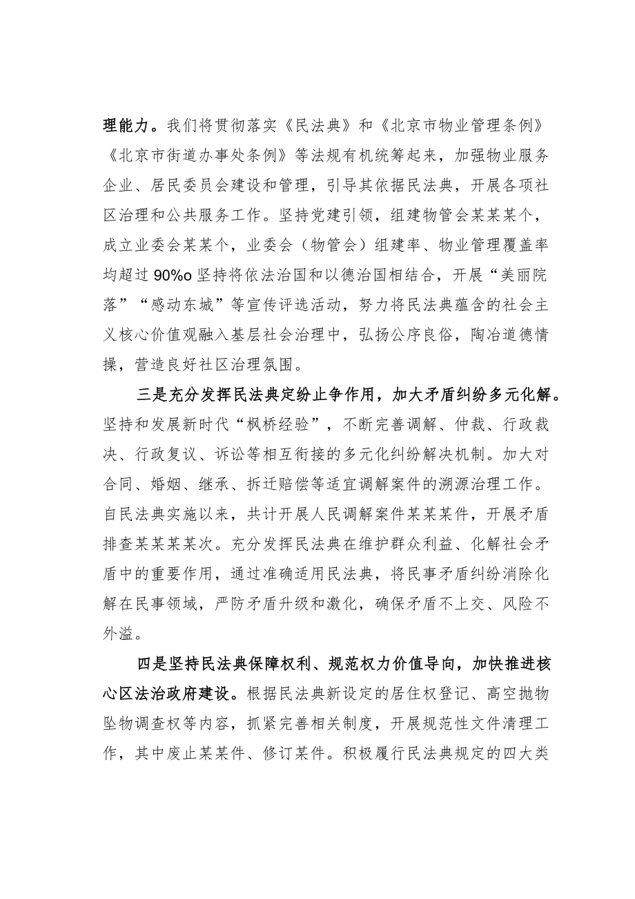 座谈会研讨发言：学习贯彻落实民法典推动社会治理创新.docx_第2页