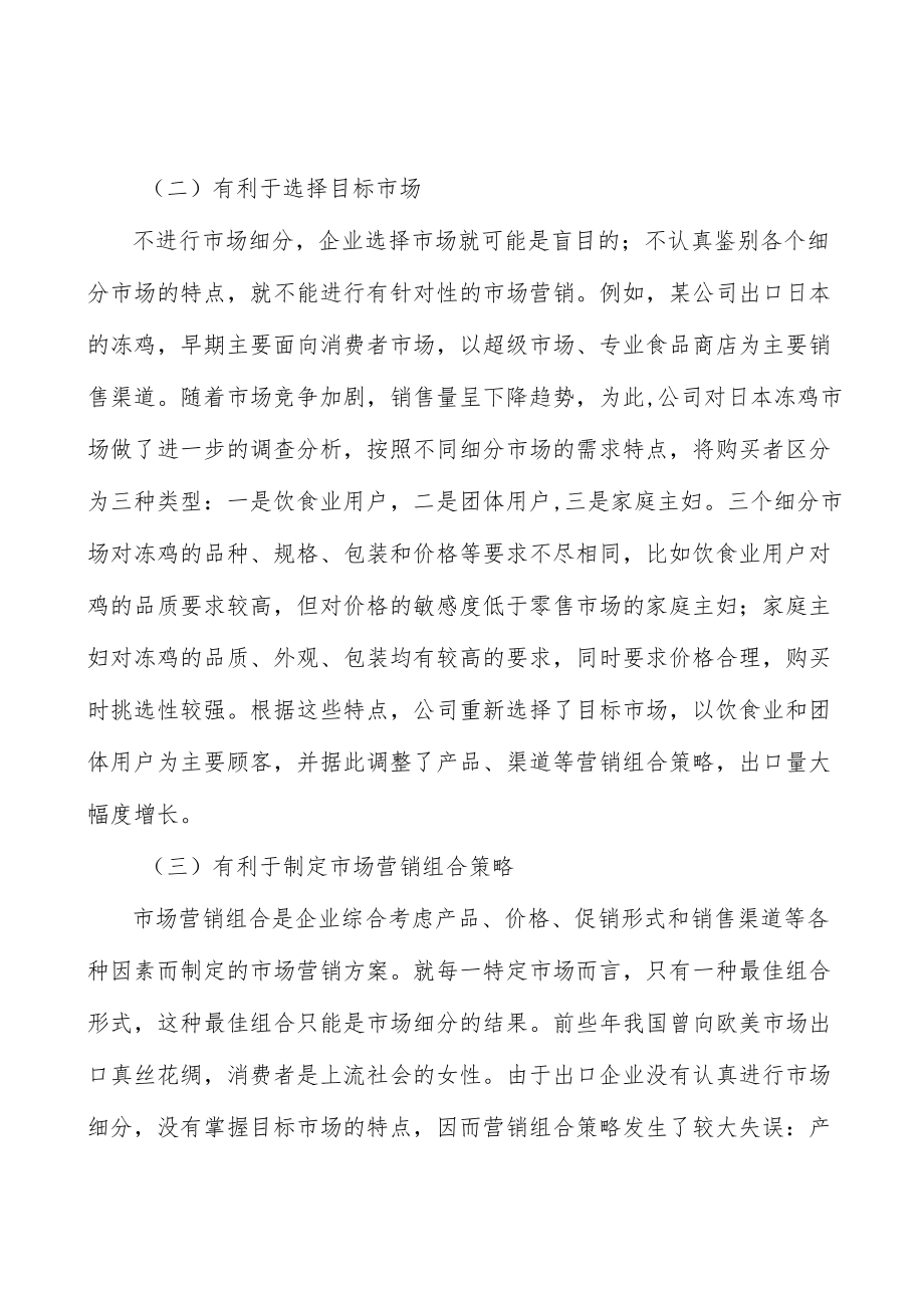 轨交运维解决方案产业发展前景预测与投资战略规划分析.docx_第2页