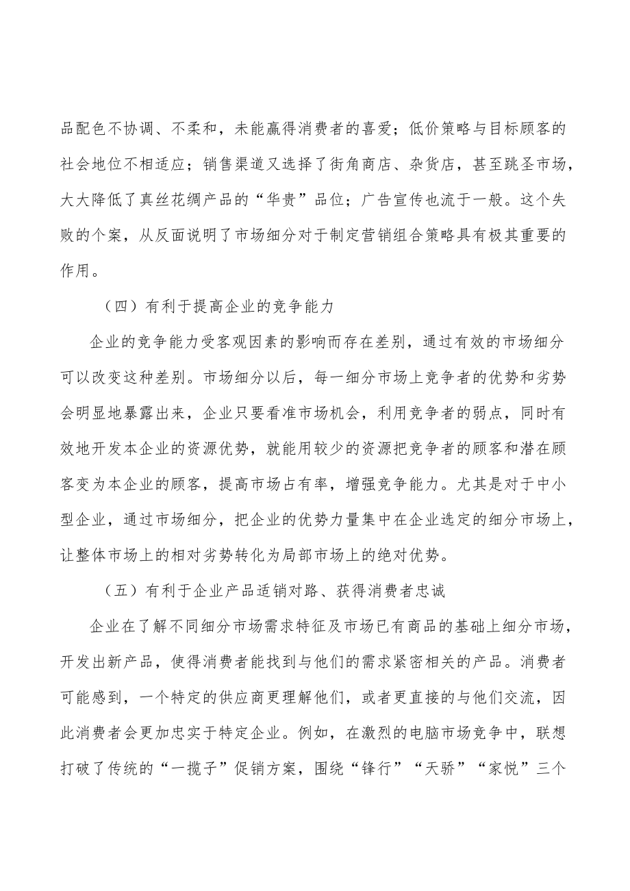 轨交运维解决方案产业发展前景预测与投资战略规划分析.docx_第3页