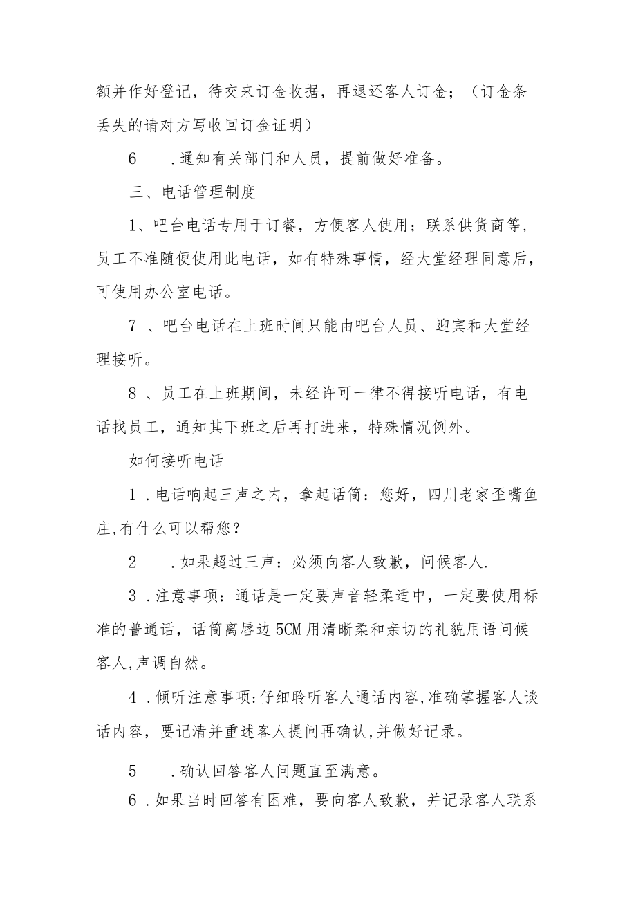 小企业公司内部员工管理制度范文7篇.docx_第3页