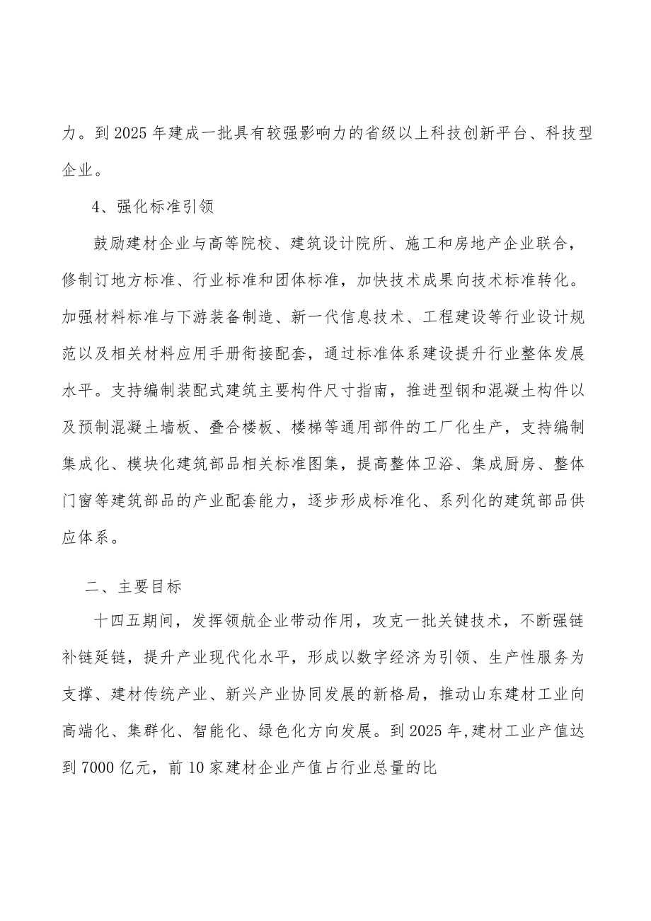 山东耐火材料行业宏观环境分析.docx_第2页