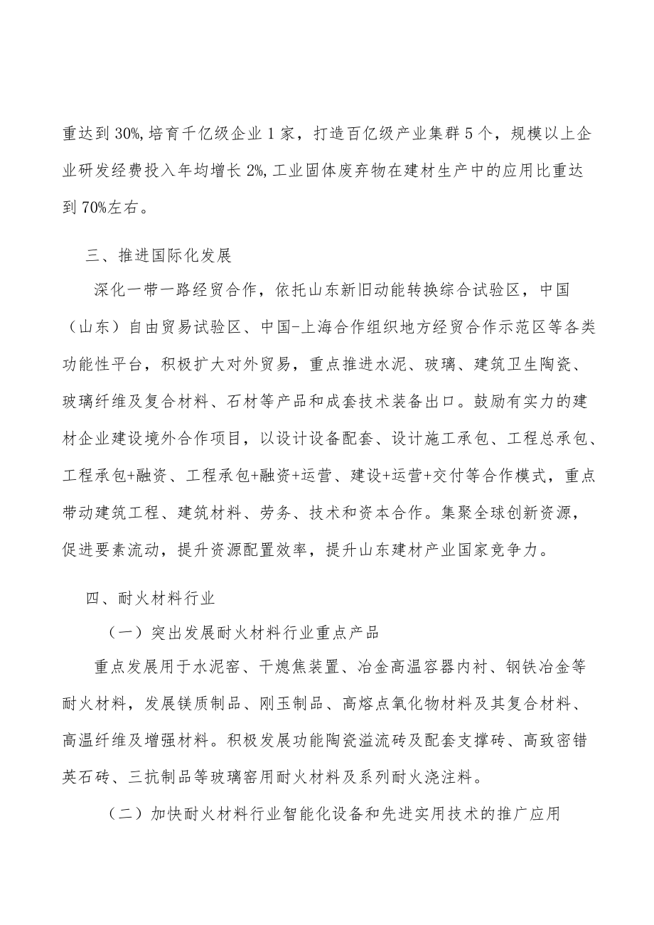 山东耐火材料行业宏观环境分析.docx_第3页