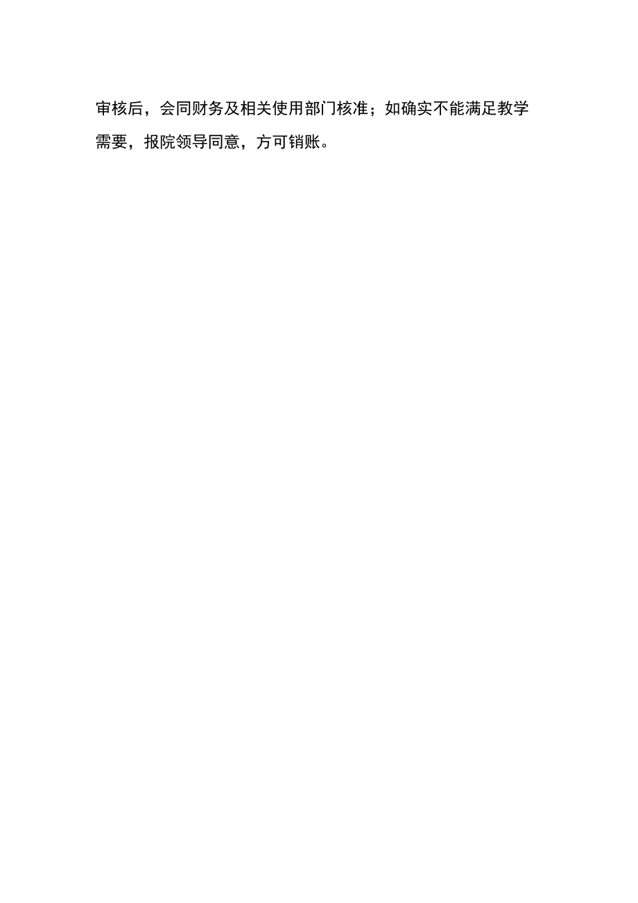 学院仪器设备仓库管理制度.docx_第2页