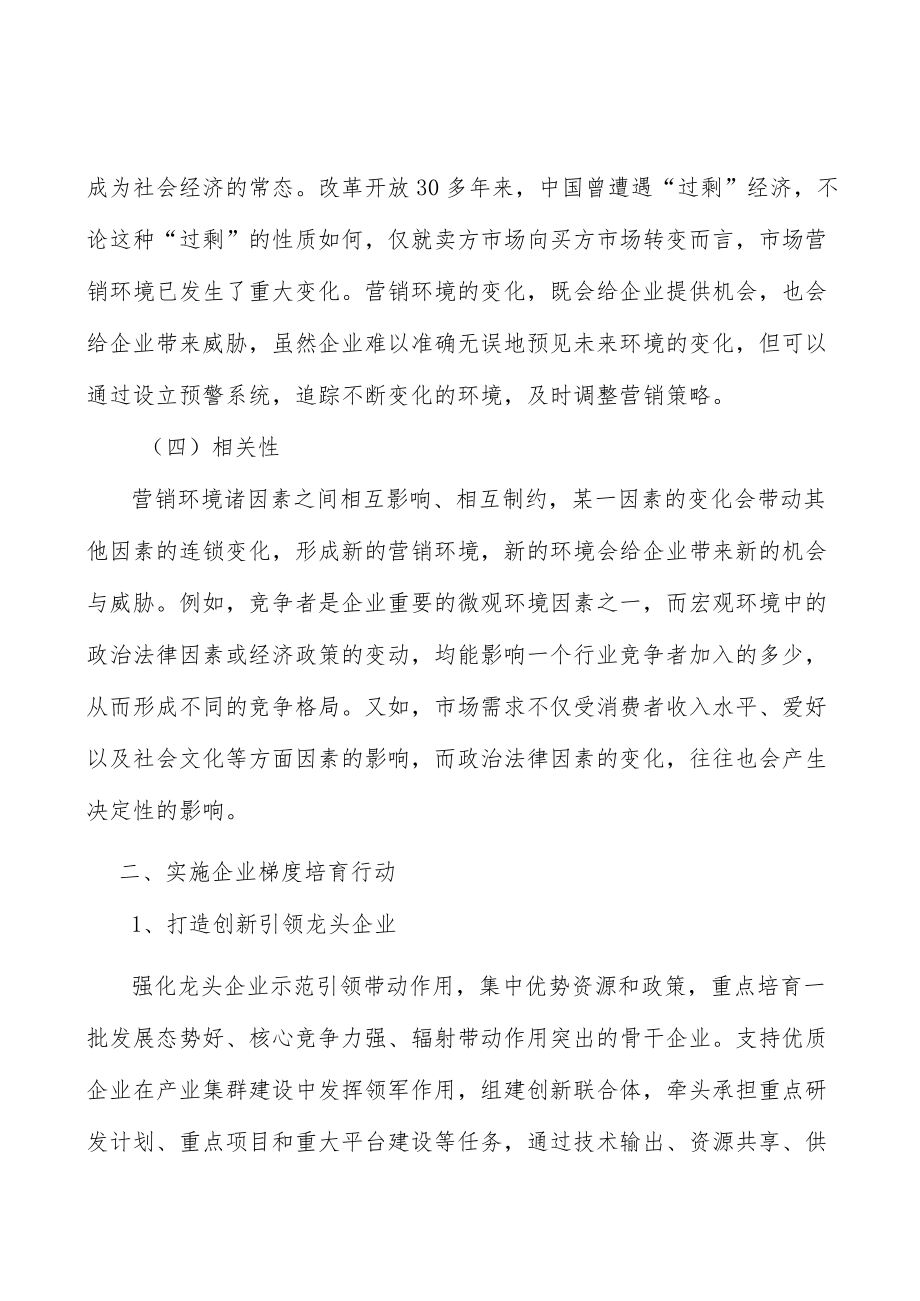 河北新能源行业概况分析.docx_第2页