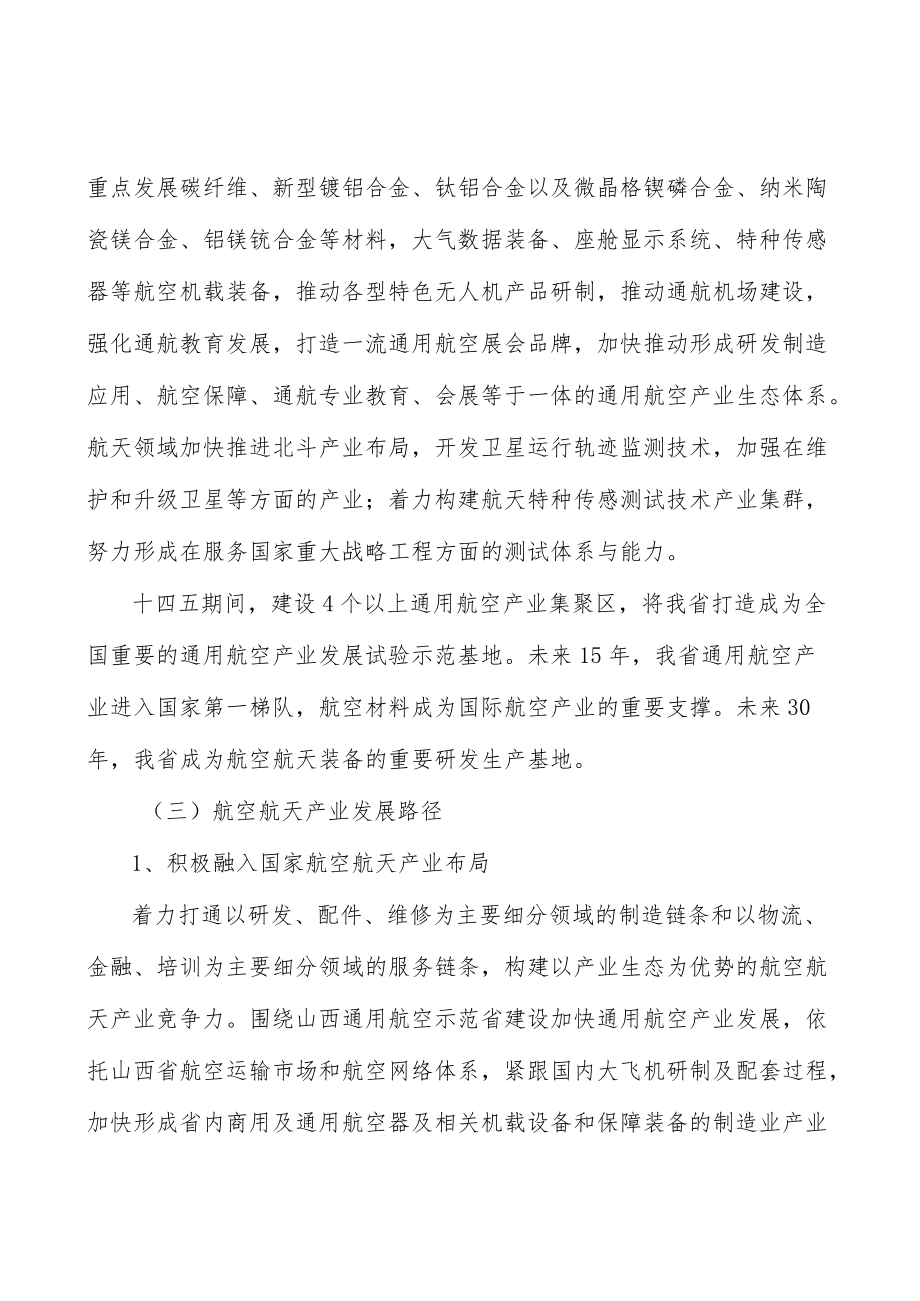 山西航空航天行业宏观环境分析.docx_第2页