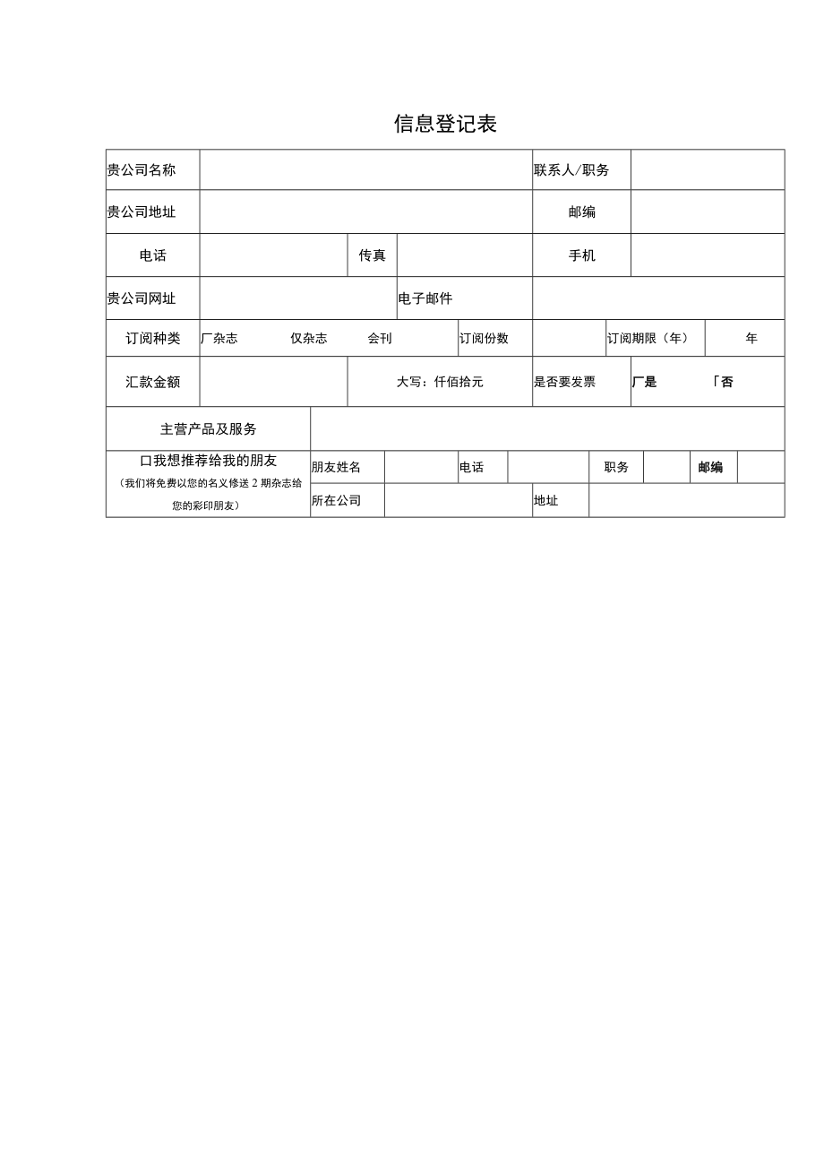 信息登记表.docx_第1页