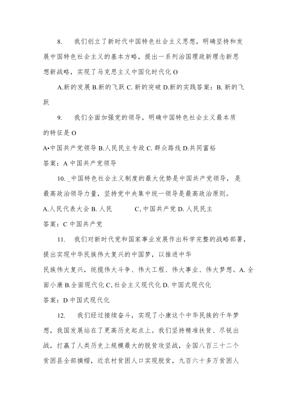 全面学习党的二十大精神应知应会网络知识竞赛题库及答案（共300题）.docx_第3页