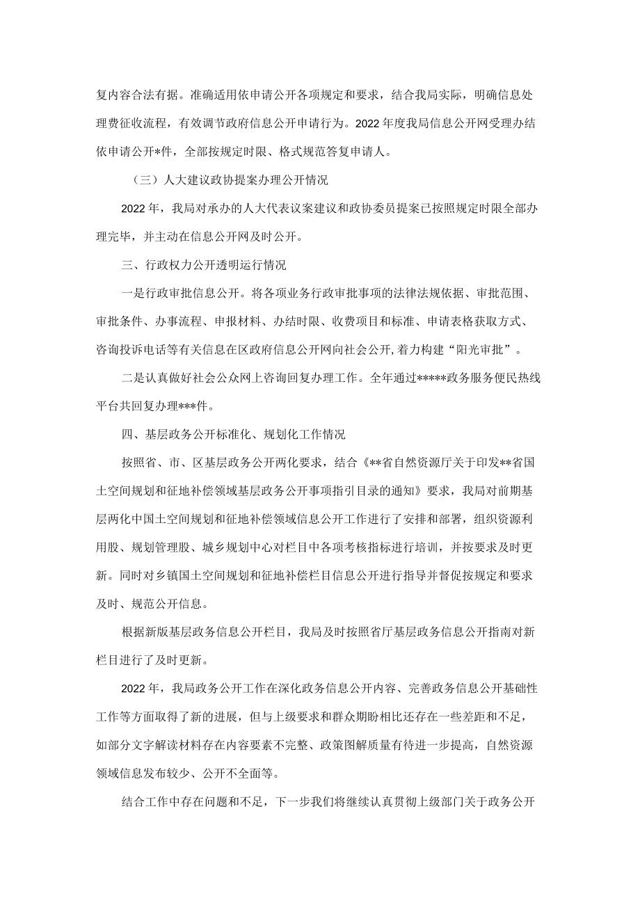 2022年政府信息公开工作总结.docx_第2页