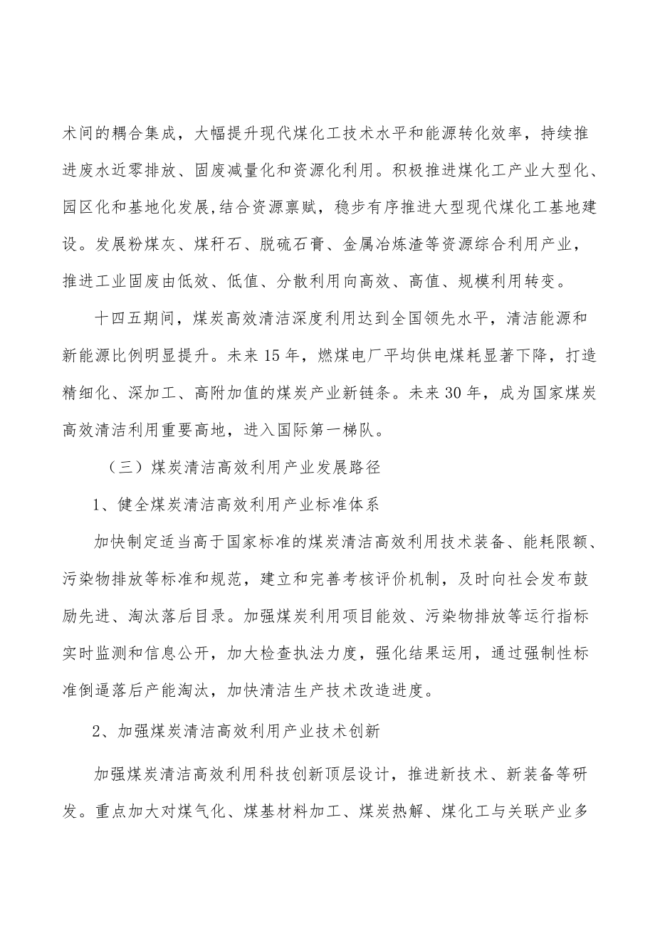 山西煤炭清洁高效利用行业宏观环境分析.docx_第2页