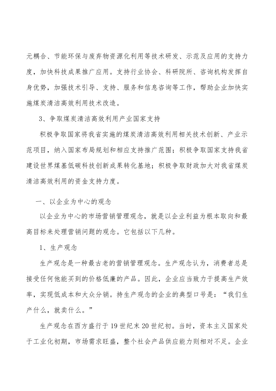 山西煤炭清洁高效利用行业宏观环境分析.docx_第3页