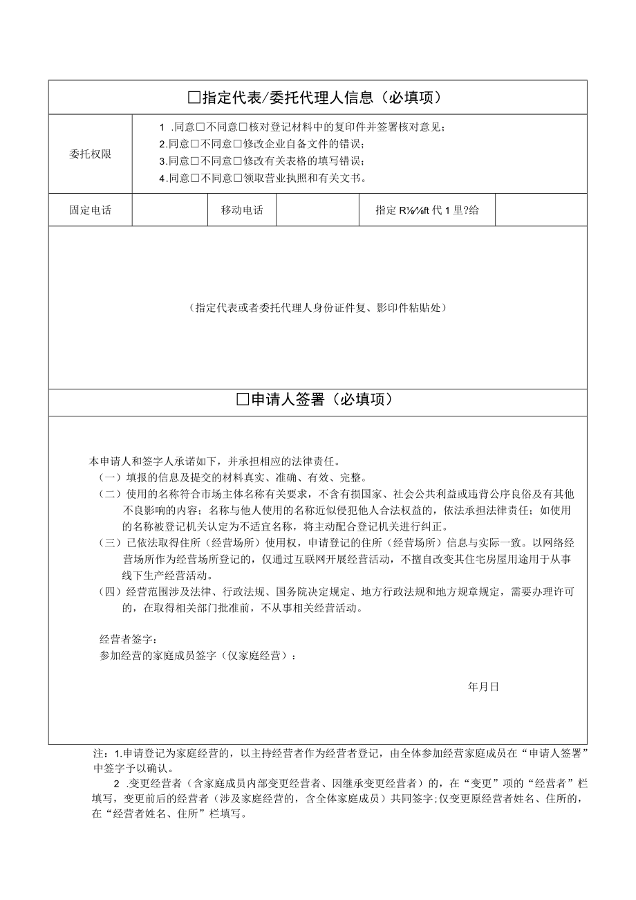 8个体工商户登记（备案）申请书.docx_第3页