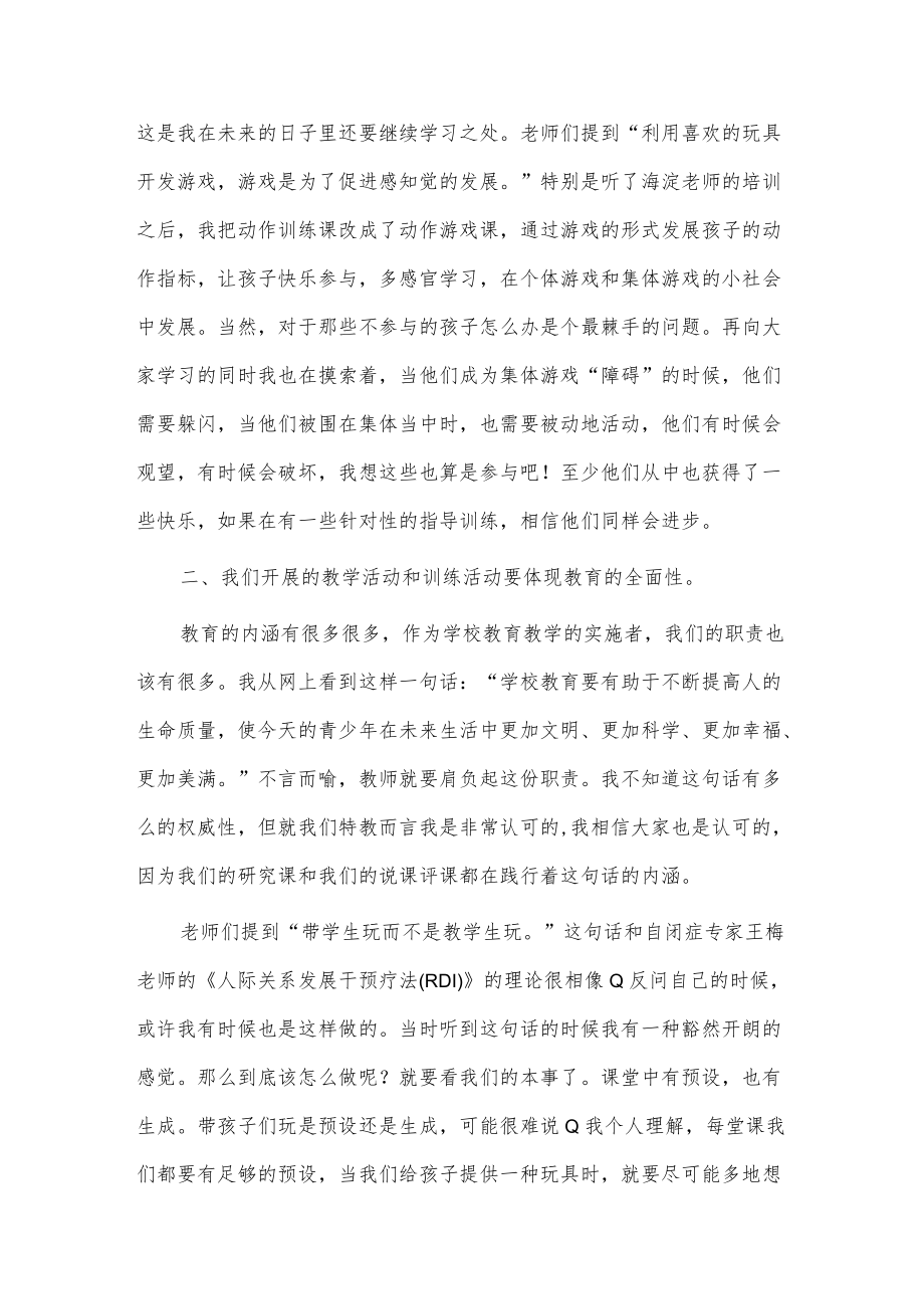 学校教师教学工作总结3篇供借鉴.docx_第3页