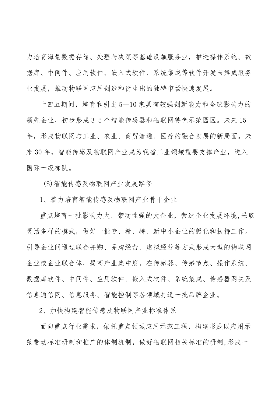 山西智能传感及物联网行业背景分析.docx_第2页