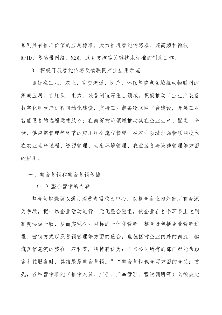 山西智能传感及物联网行业背景分析.docx_第3页