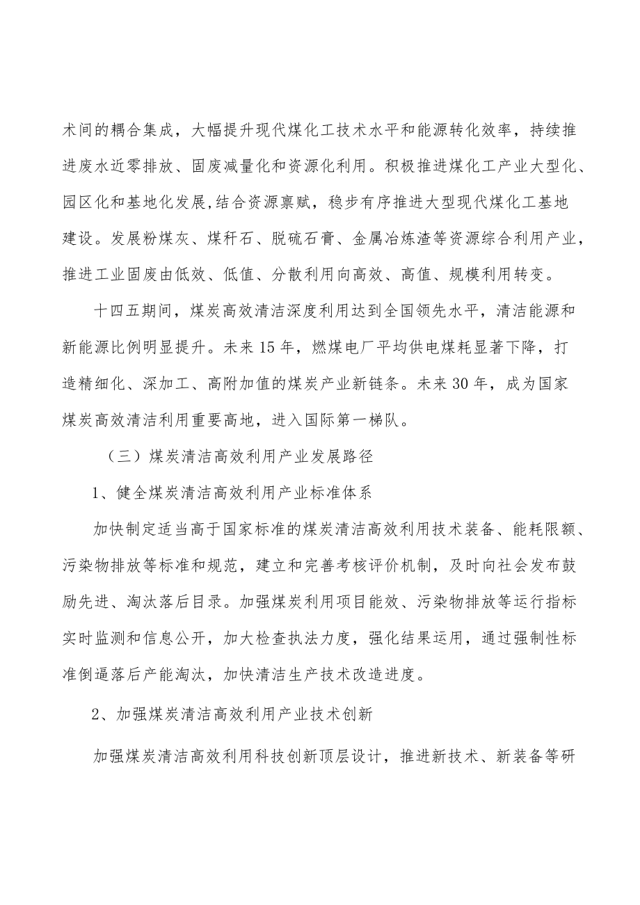 山西煤炭清洁高效利用行业背景分析.docx_第2页