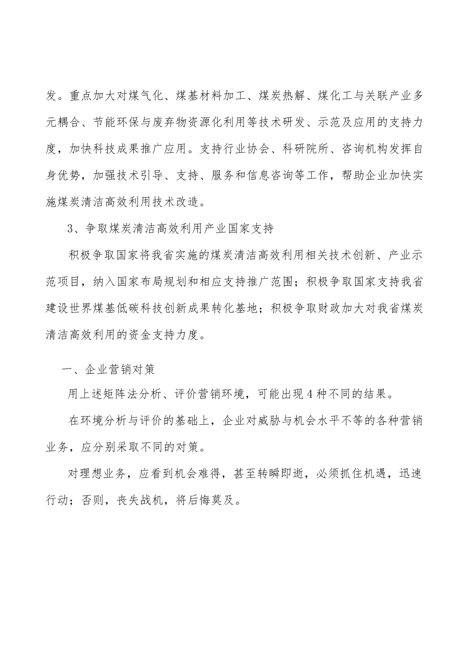 山西煤炭清洁高效利用行业背景分析.docx_第3页