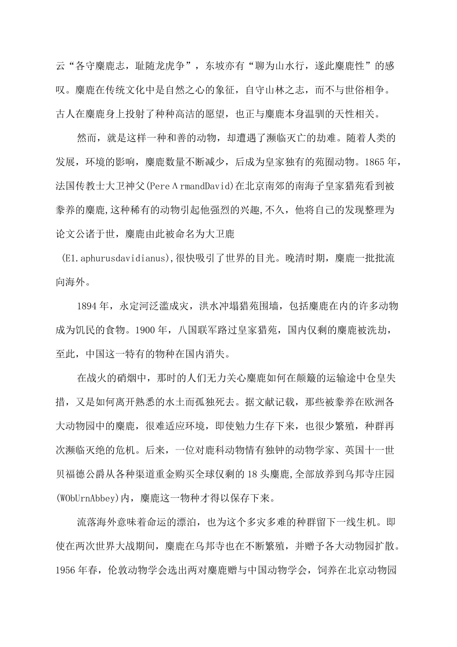 国家记忆麋鹿归来复兴种群观后感.docx_第2页