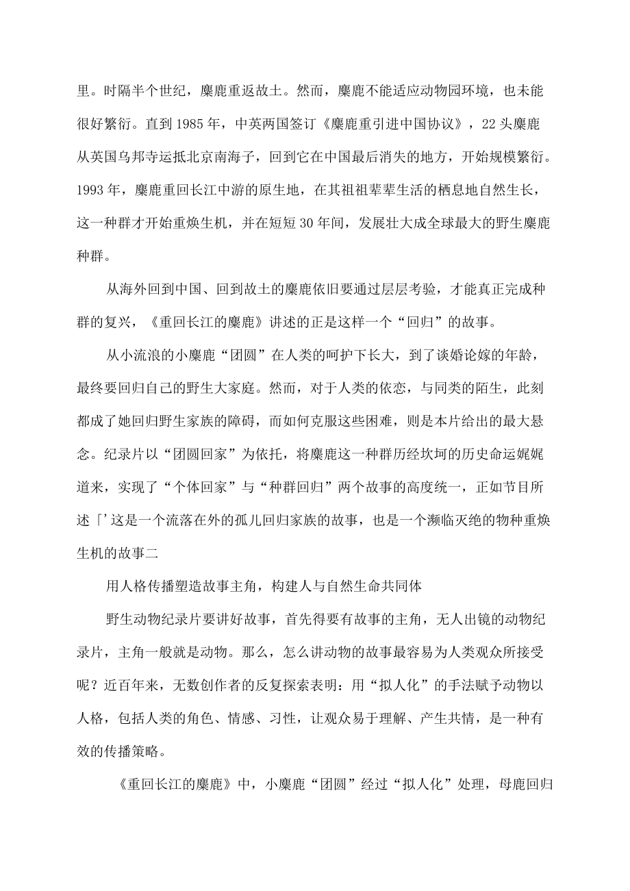 国家记忆麋鹿归来复兴种群观后感.docx_第3页