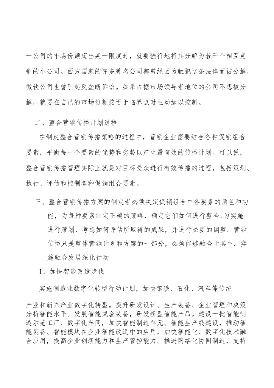 河北智能养老监护设备产业概况分析.docx_第2页