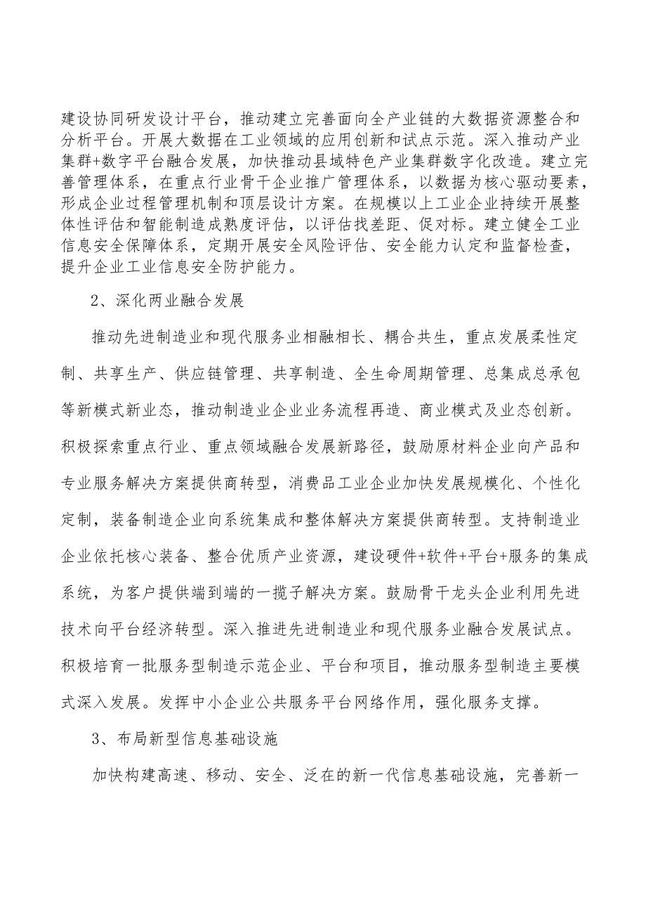 河北智能养老监护设备产业概况分析.docx_第3页