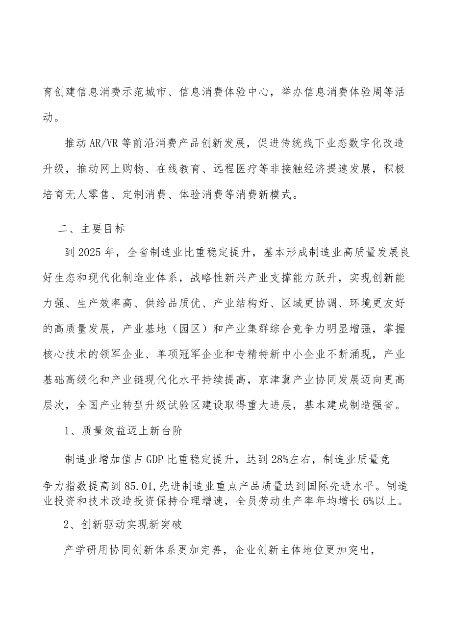 河北残疾人辅助器具行业发展条件分析.docx_第3页