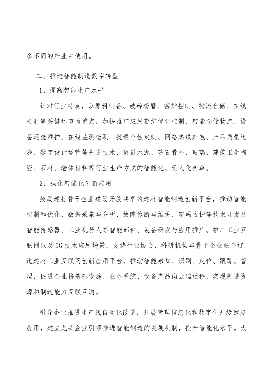 山东玻璃纤维及复合材料项目环境分析.docx_第3页