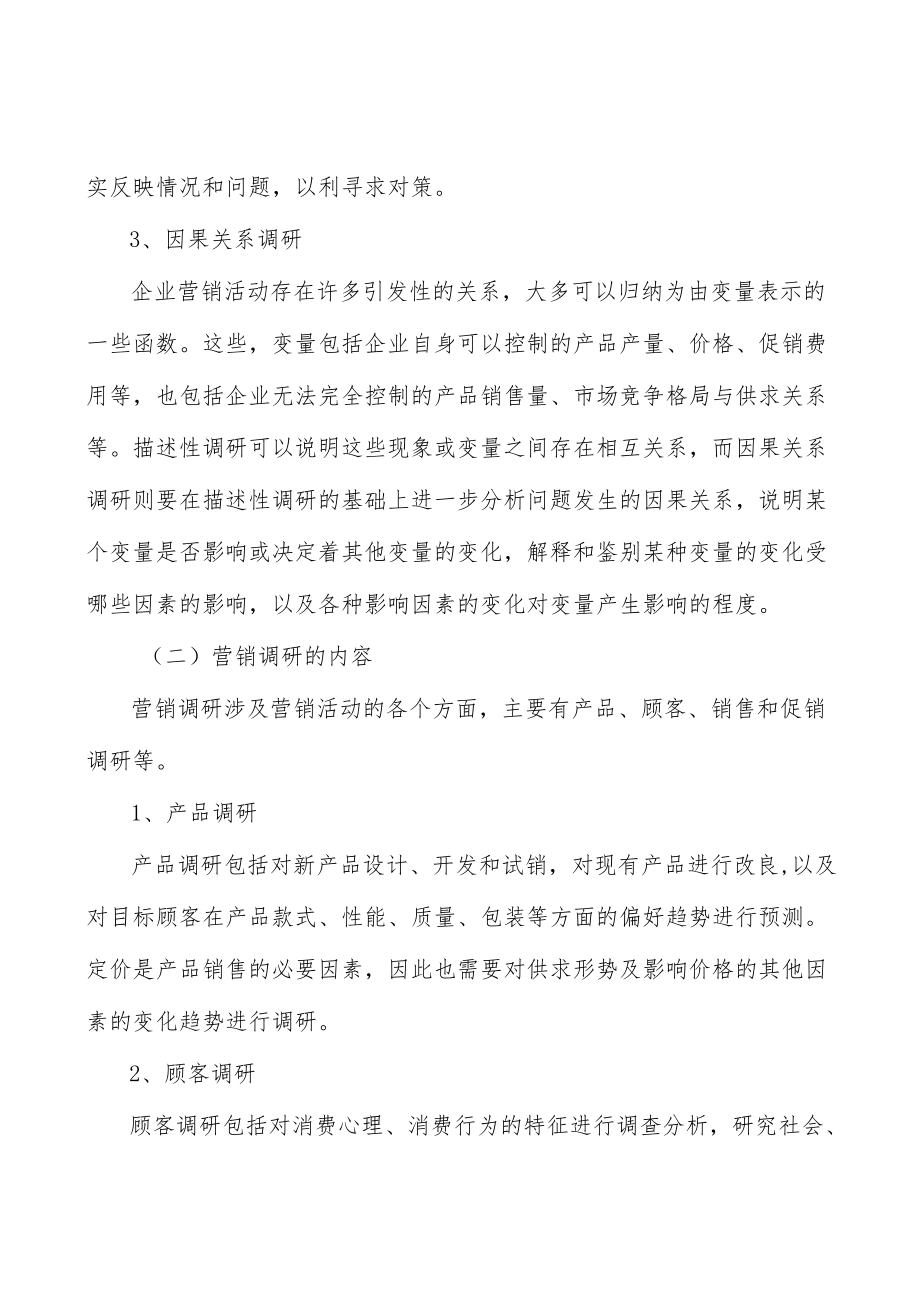 运动出行BLDC电机产业深度调研及未来发展现状趋势分析.docx_第2页