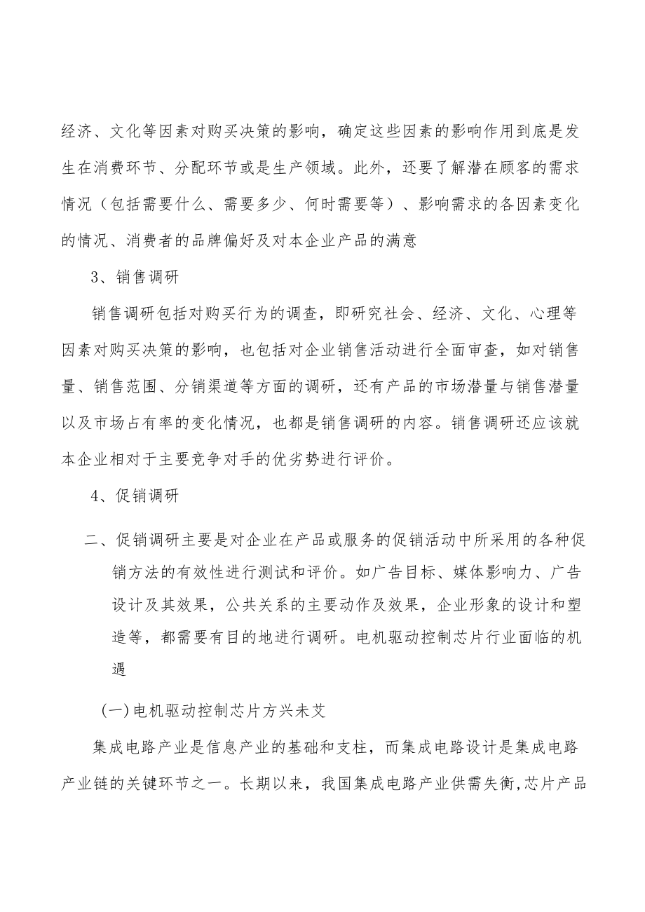 运动出行BLDC电机产业深度调研及未来发展现状趋势分析.docx_第3页