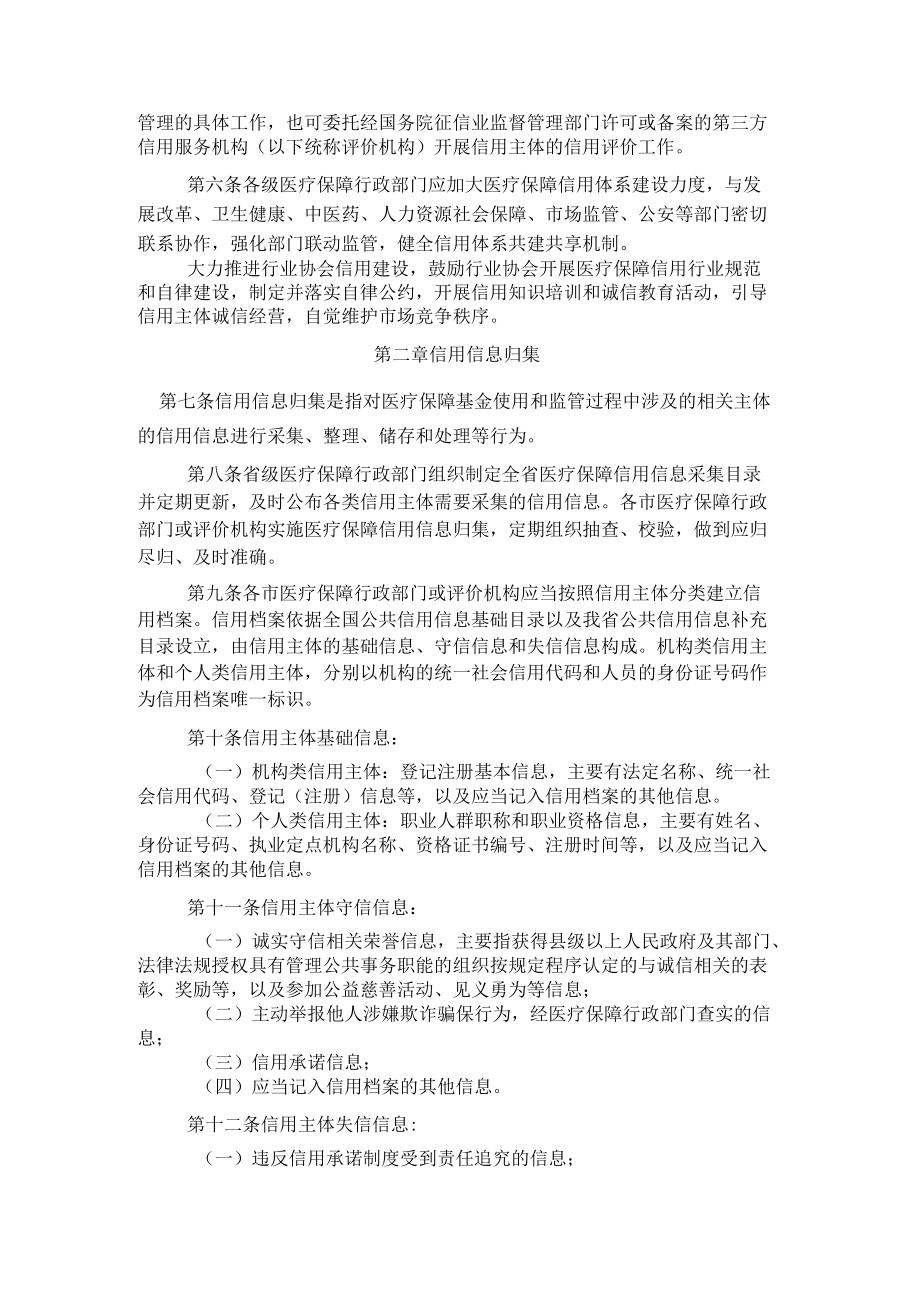 辽宁省医疗保障信用管理办法（试行）.docx_第2页