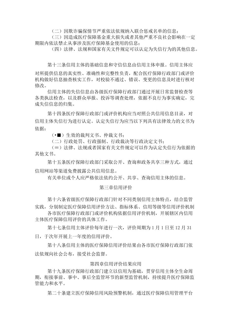 辽宁省医疗保障信用管理办法（试行）.docx_第3页