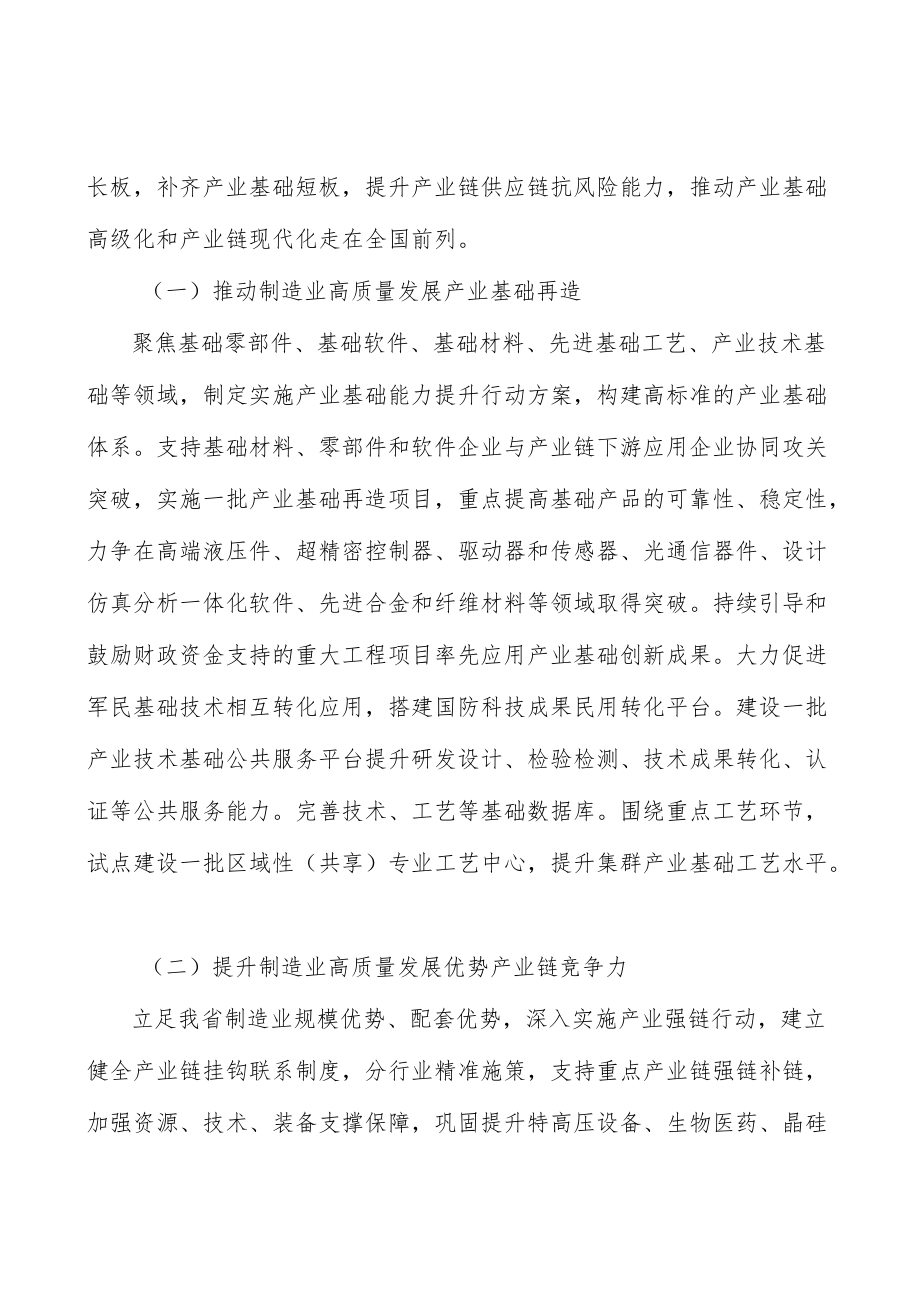 做强制造业高质量发展对外开放平台行动计划.docx_第3页