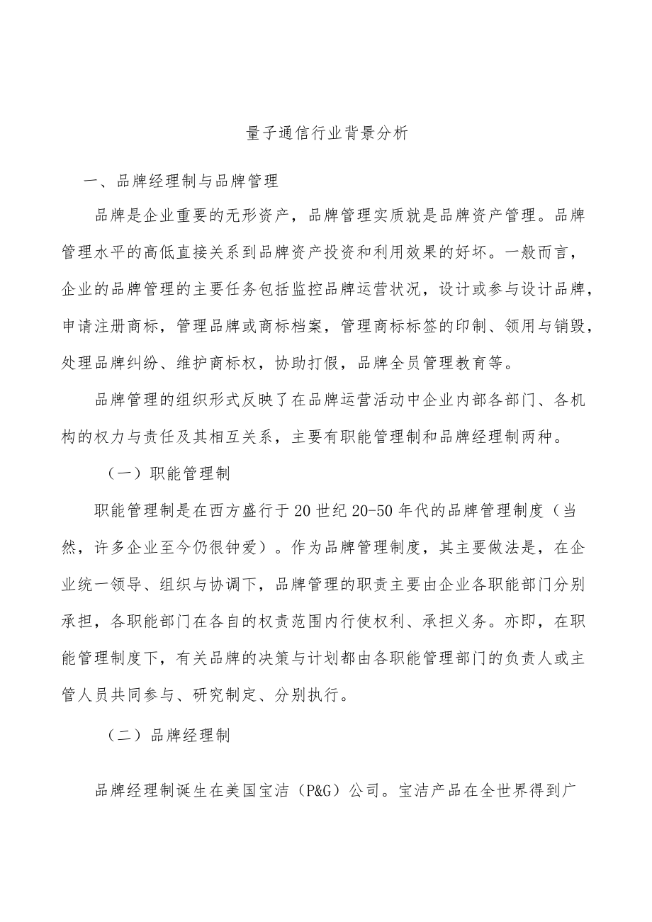 量子通信行业背景分析.docx_第1页