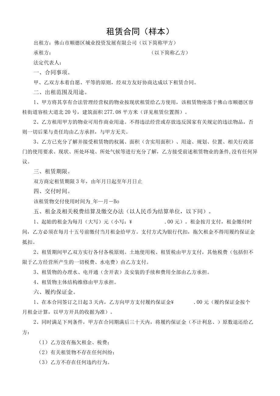 租赁合同（样本）.docx_第1页