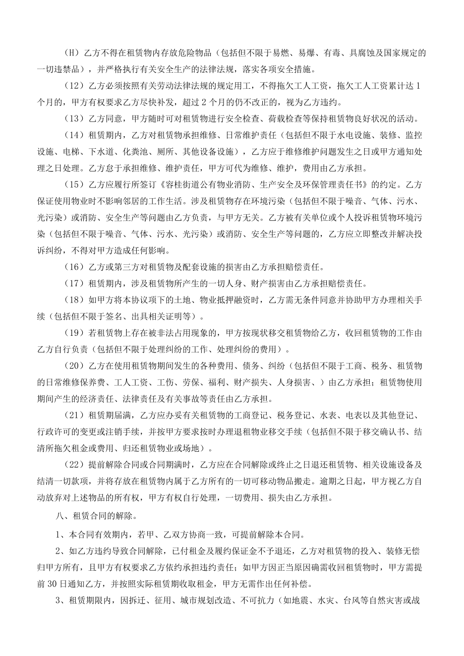 租赁合同（样本）.docx_第3页