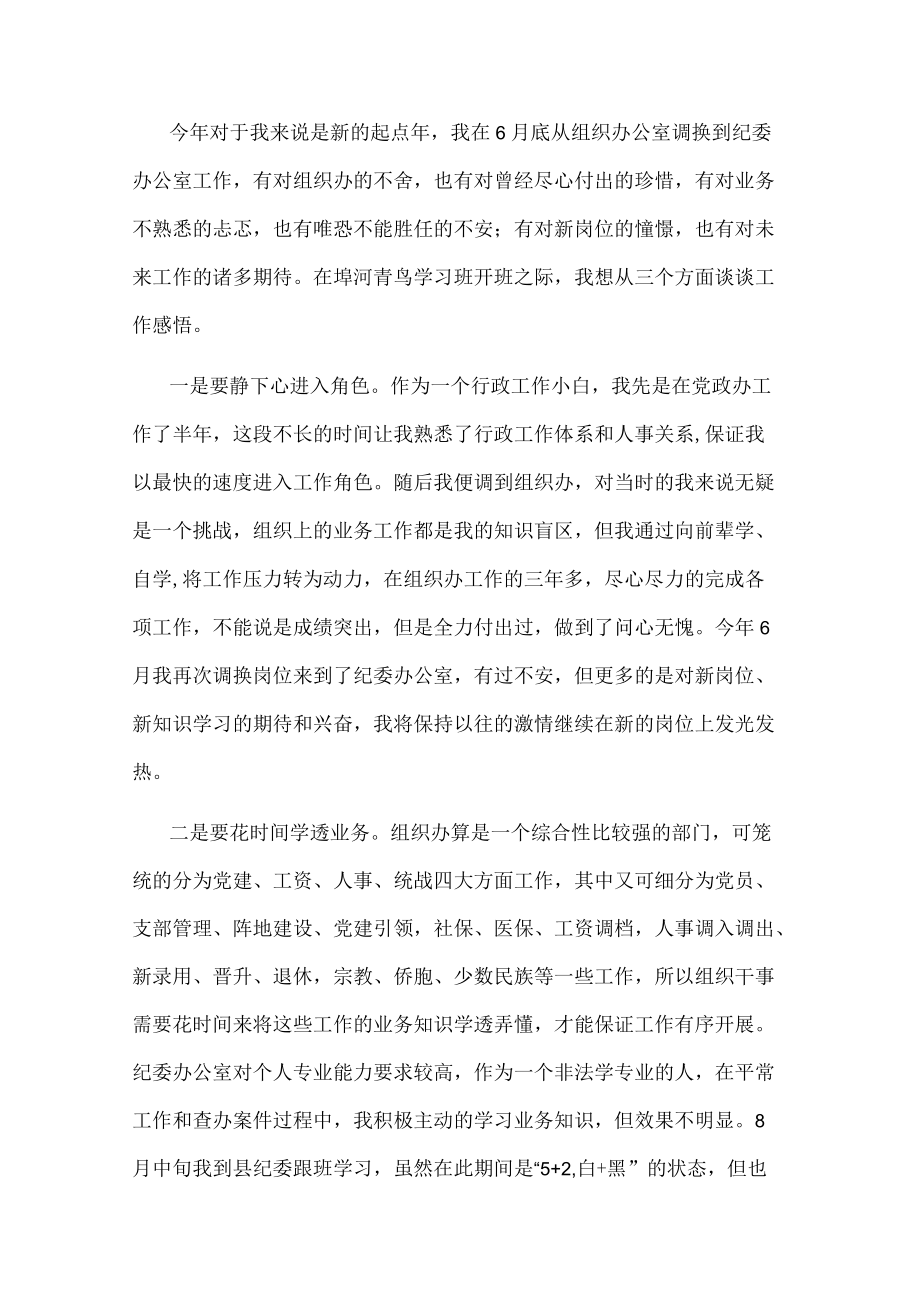 年轻干部交流发言.docx_第1页