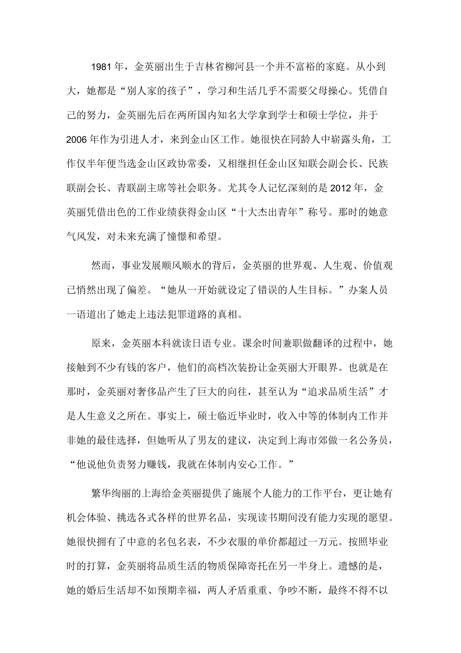 年轻干部交流发言.docx_第3页