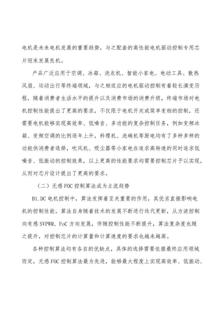 运动出行BLDC电机行业市场前瞻与投资战略规划分析.docx_第3页