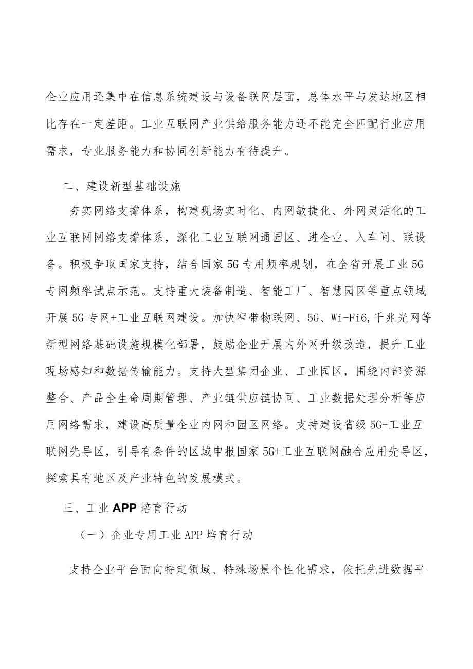 重点区域工业互联网先导引领实施方案.docx_第3页