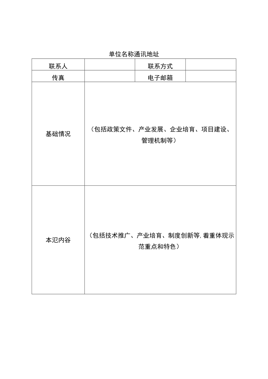 重庆市智能建造试点区县、示范企业、示范工程申报表.docx_第3页