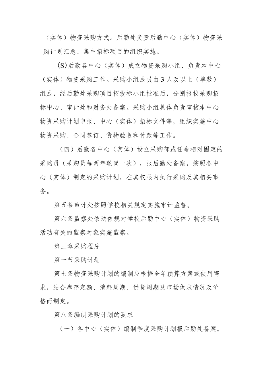 大学后勤中心（实体）物资采购管理暂行办法.docx_第2页