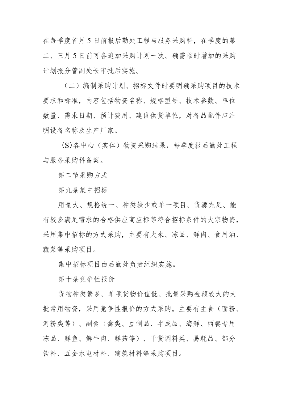 大学后勤中心（实体）物资采购管理暂行办法.docx_第3页