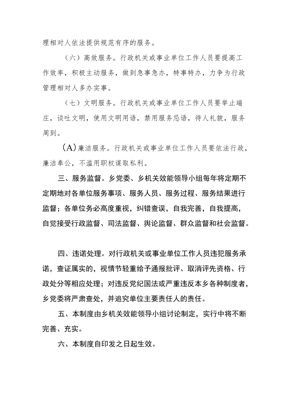 乡镇服务承诺制度.docx_第2页